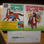 馬の気持ちがわかるかも!?