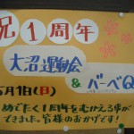 1st大沼ホウースショウ!!