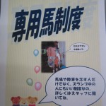 朗報!!専用馬制度がますます身近になりますよ~。